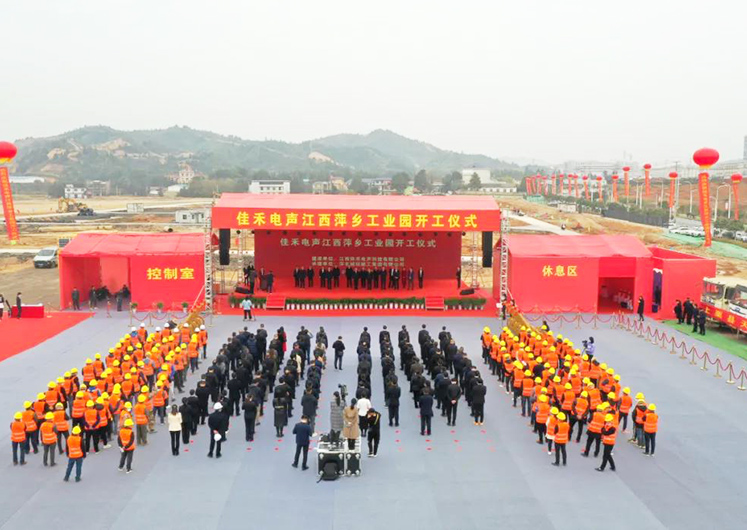 mg冰球突破电声江西萍乡工业园开工建设
