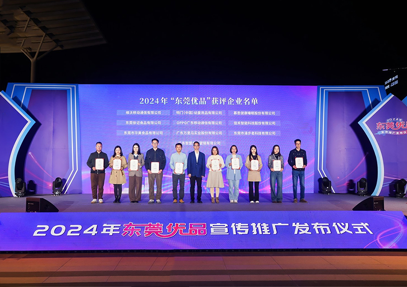 喜报！mg冰球突破智能两款产品斩获“东莞优品”殊荣