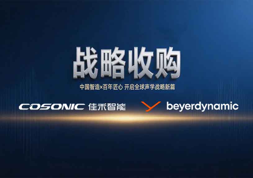 中国智造 × 德国声学传奇，，，，，，，mg冰球突破智能开启新篇